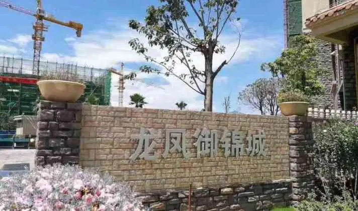 南澗“龍鳳，御錦城”